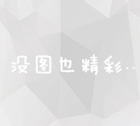 探索高效搜索引擎营销：策略、工具与效果优化指南